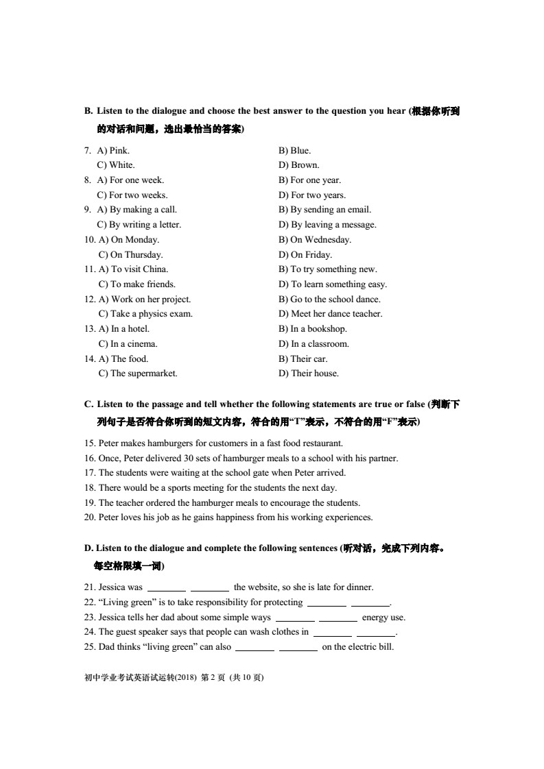 5月17模擬!2018上海中考英語聽力試運行試卷發布