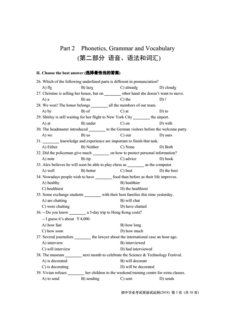 5月17模擬!2018上海中考英語聽力試運行試卷發布