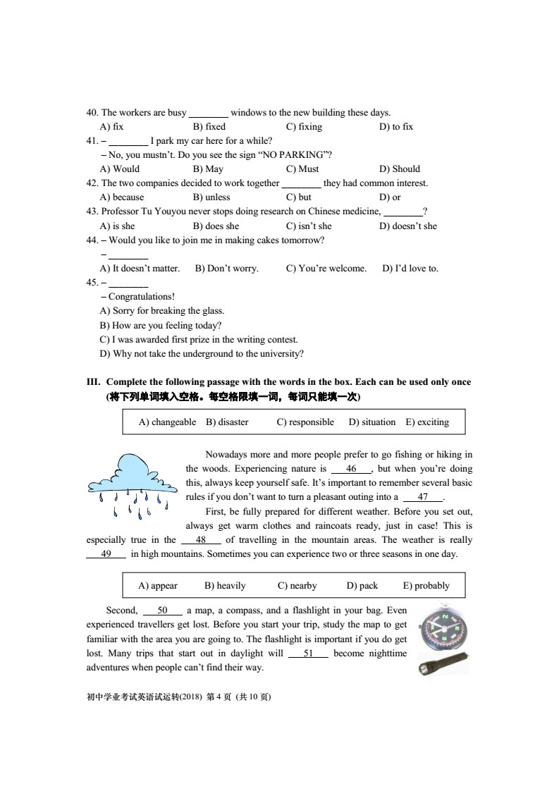 5月17模擬!2018上海中考英語聽力試運行試卷發布