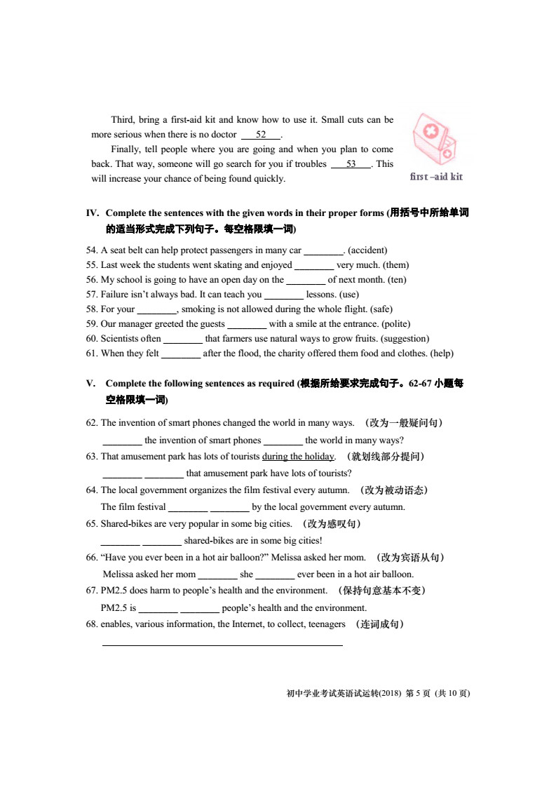 5月17模擬!2018上海中考英語聽力試運行試卷發布