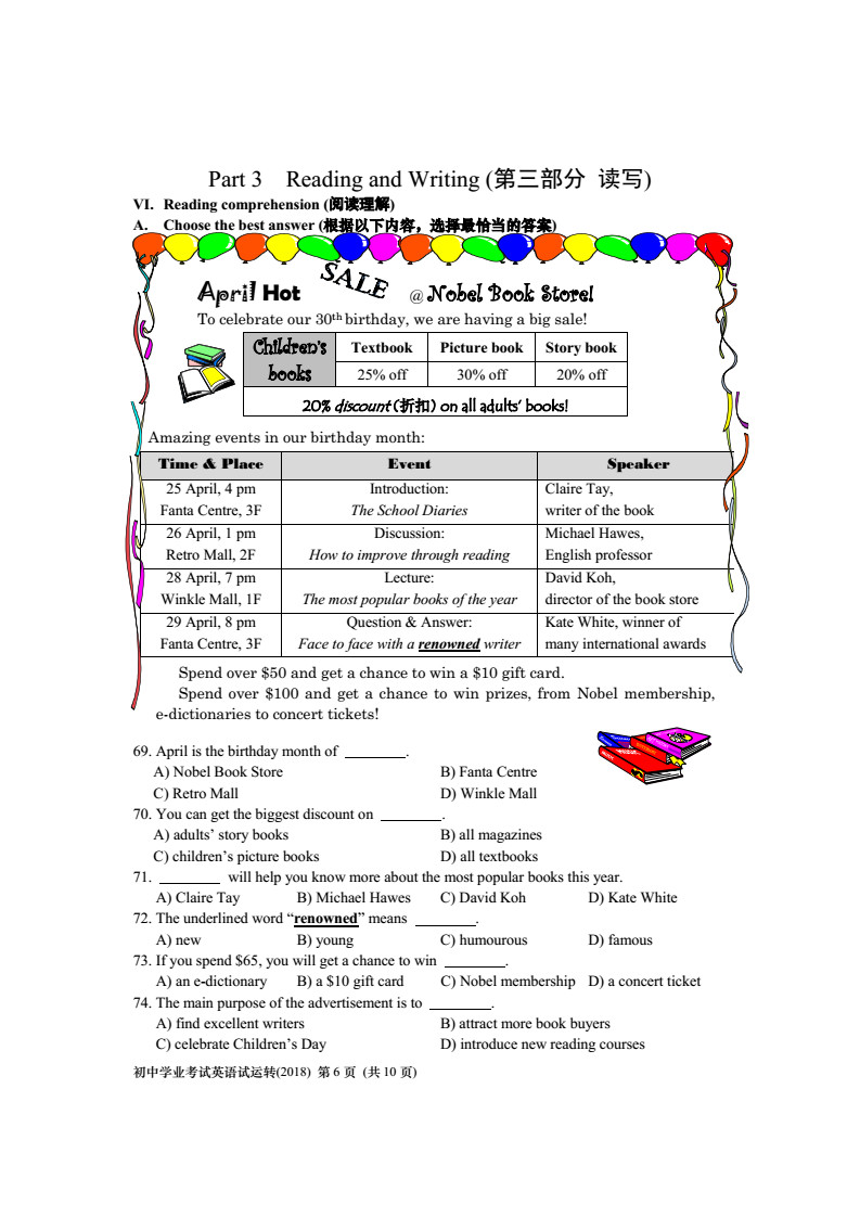 5月17模擬!2018上海中考英語聽力試運行試卷發布