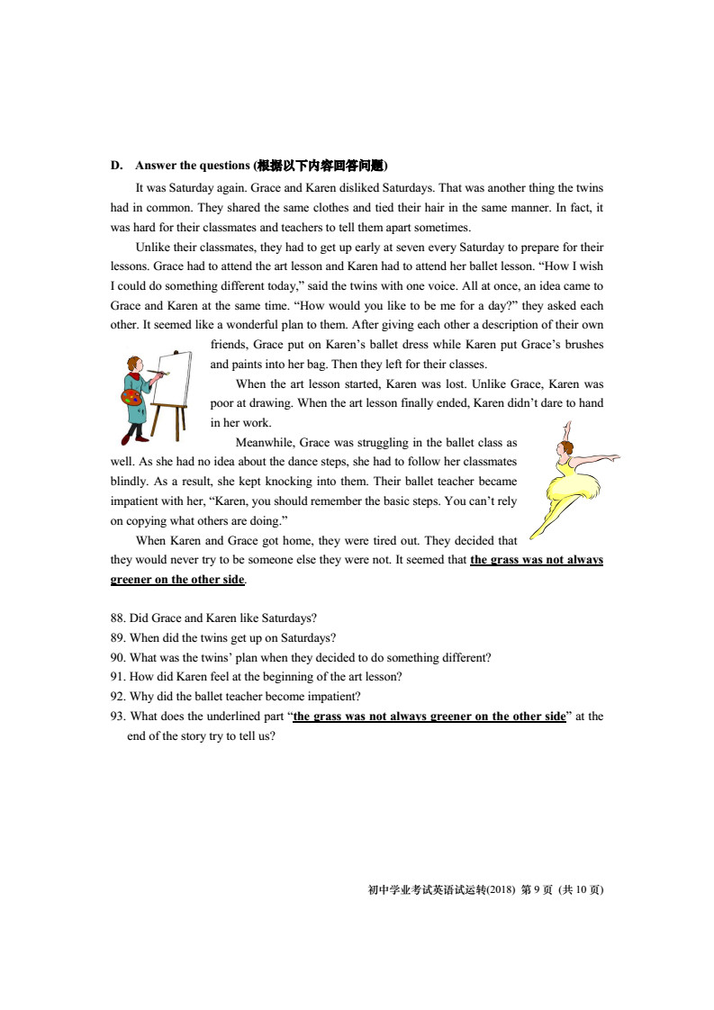 5月17模擬!2018上海中考英語聽力試運行試卷發布