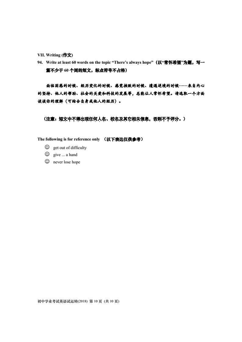 5月17模擬!2018上海中考英語聽力試運行試卷發布