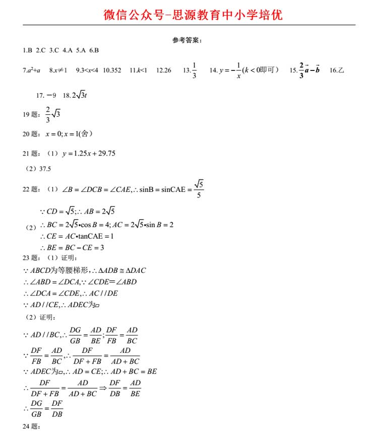 上海2014中考數學卷解析