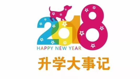 2018民辦中小學已發送錄取通知!收到短信后如何確認?