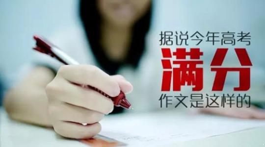 押題高考作文:8大時事熱點分析!