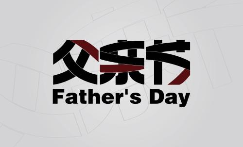 父親節英語怎么說 父親節的由來
