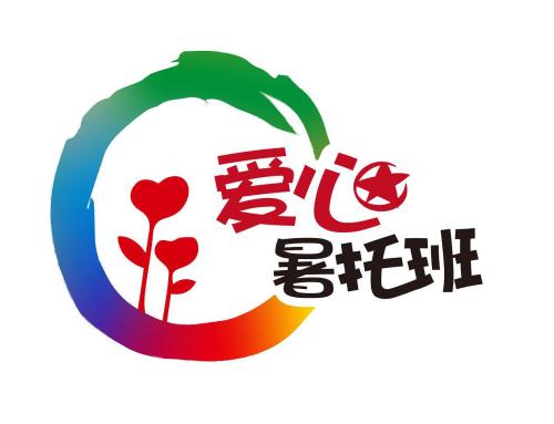 徐匯區哪里有報愛心暑托班 愛心暑托班價格是多少