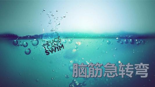 英語版腦筋急轉彎?這些“梗”讓學單詞更簡單!