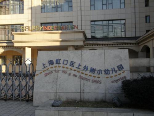 虹口區宏星、麗英、民辦四中心、上外2018小學面試真題