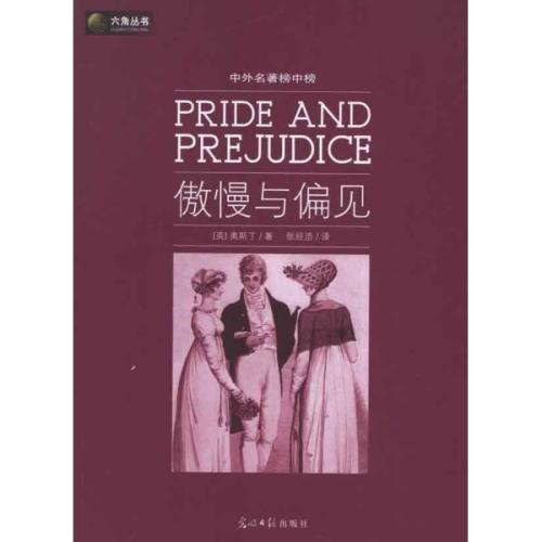 精讀佳作 中學生必讀的國外名著經典詞句賞析