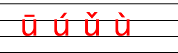 從零開始學拼音!第二課字母《i u ü y w》