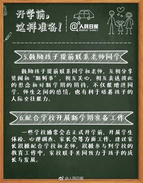 人民日報發布:最權威的中小學開學攻略
