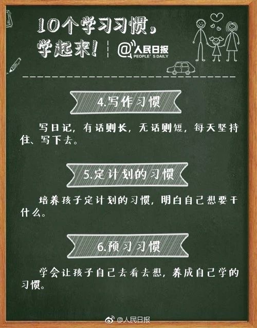 人民日報發布:最權威的中小學開學攻略