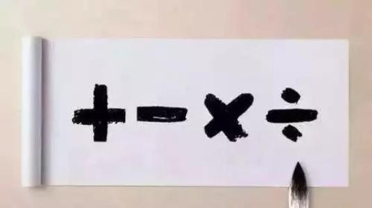 小學數學應用題專題 分清何時該用加法、乘法或除法