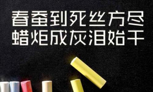 致敬教師節 | 最美的詩詞送給最愛的老師