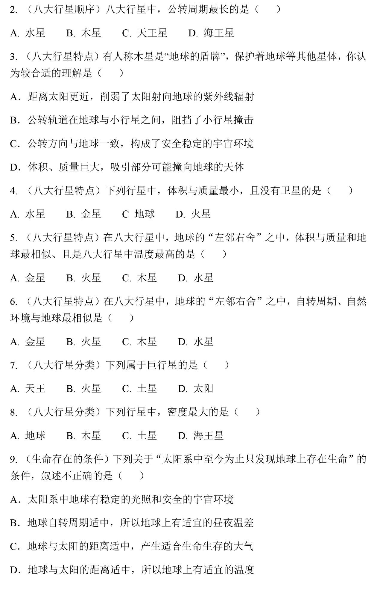 高考3+3小三門必選科目 高中地理學(xué)科考點(diǎn)整理(一)