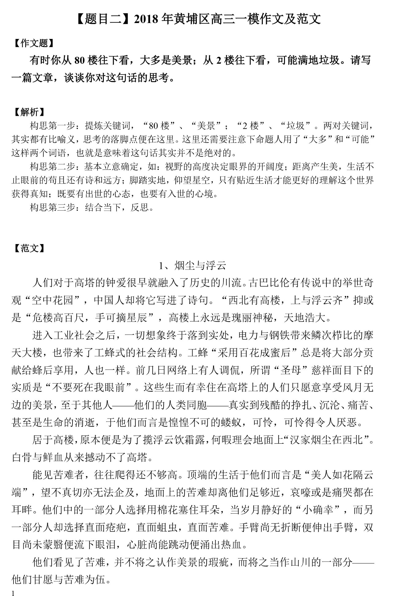 2018上海一模考語文作文題范文分享第三期黃浦區篇