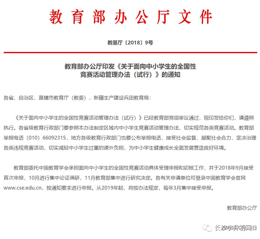 競賽又要回來了?教育部:9月接受中小學生全國性競賽的首次申報