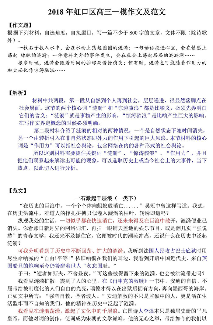 2018上海一模考語文作文題范文分享第三期虹口區篇