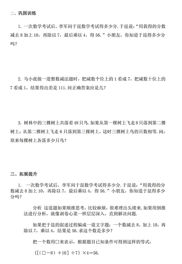 小升初數學復習專題二：倒推法