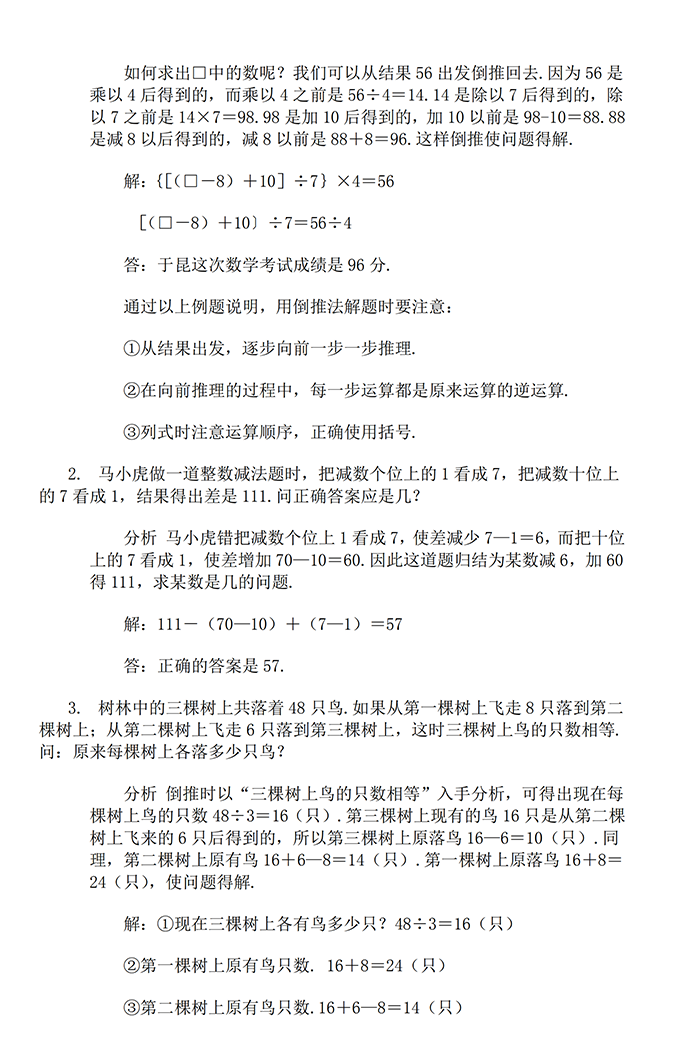 小升初數學復習專題二：倒推法