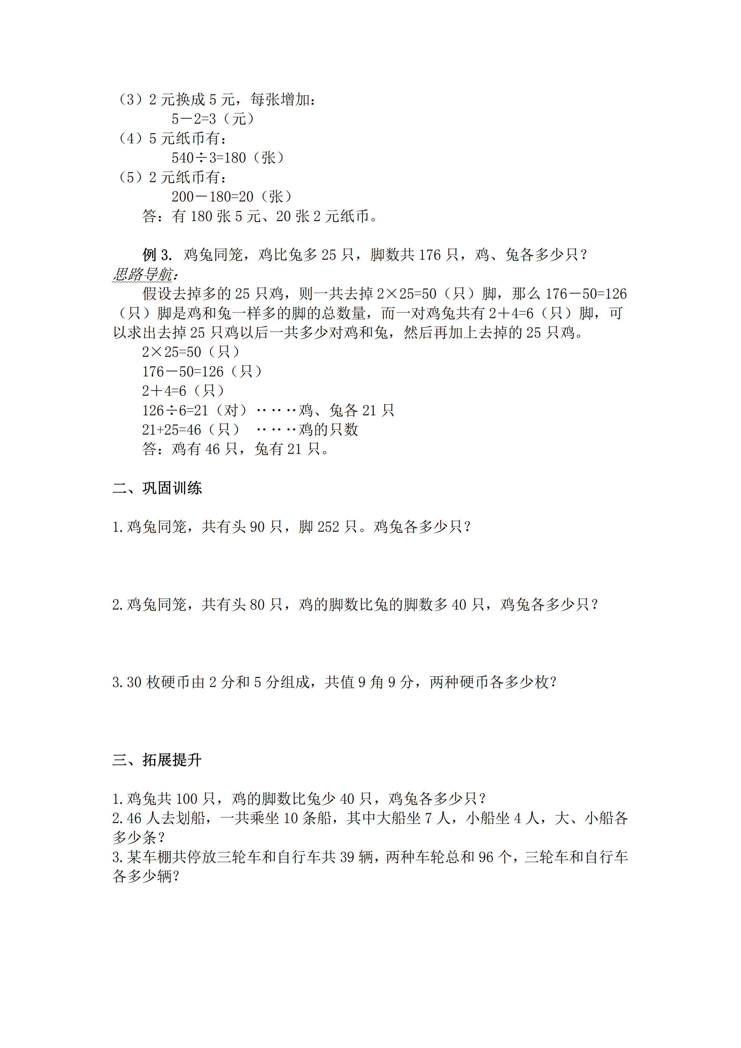 小升初數學復習專題五：雞兔同籠問題