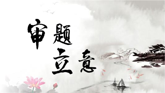 永不跑題！高考作文十大“高頻主題”立意指導