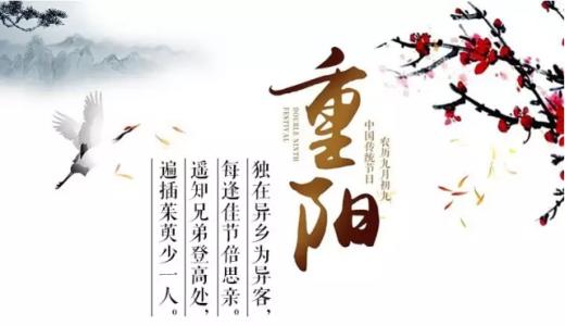 重陽節又至 有關重陽節的古詩你知道多少