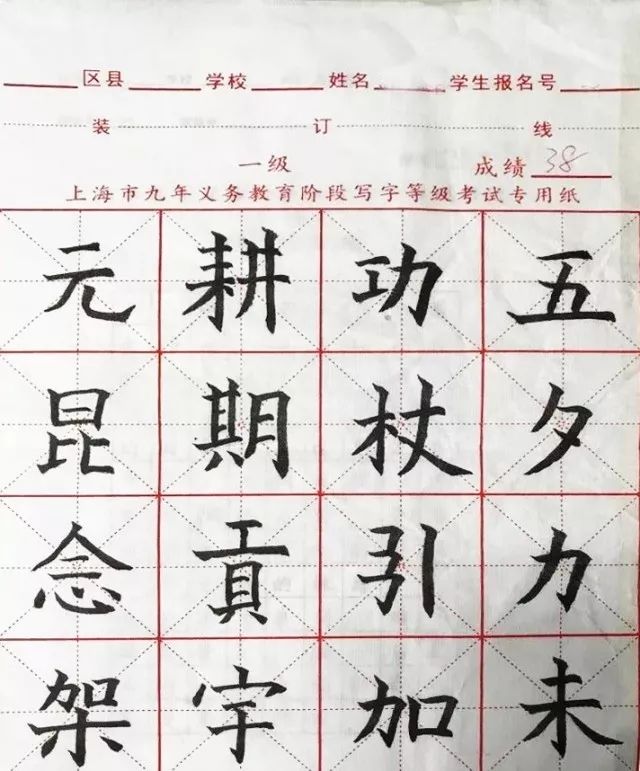 滬中小學寫字等級考12月開考,附考試要求及歷年真題!