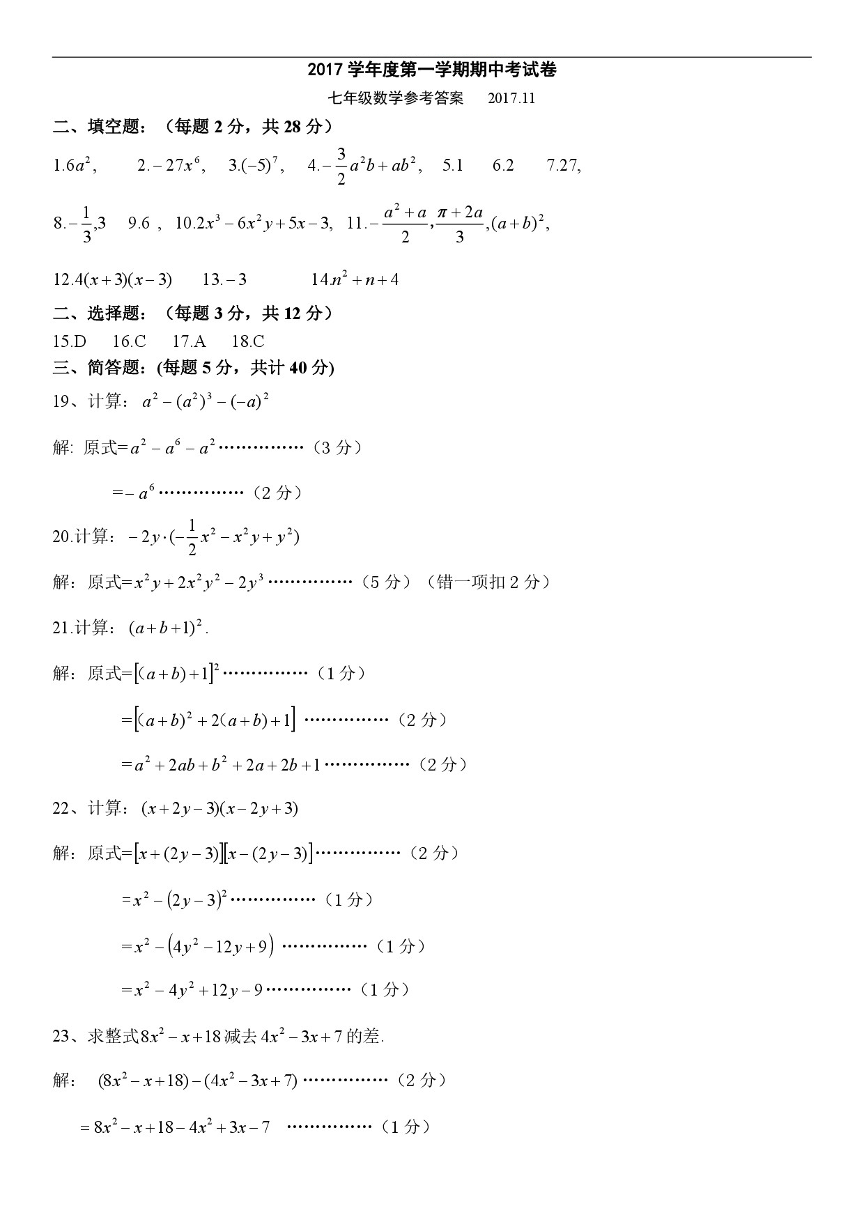 迎接期中考!2018松江區七年級上中考數學卷解析