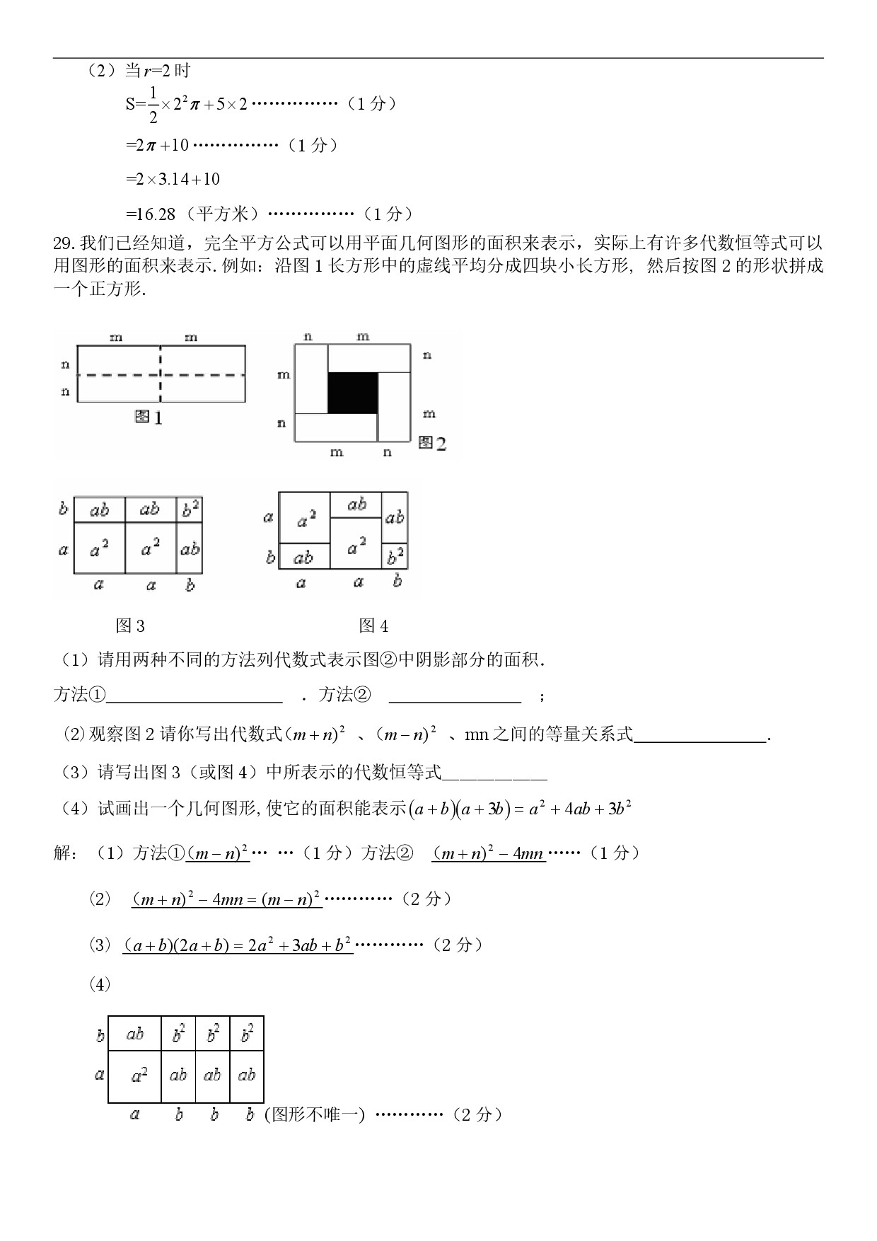 迎接期中考!2018松江區七年級上中考數學卷解析