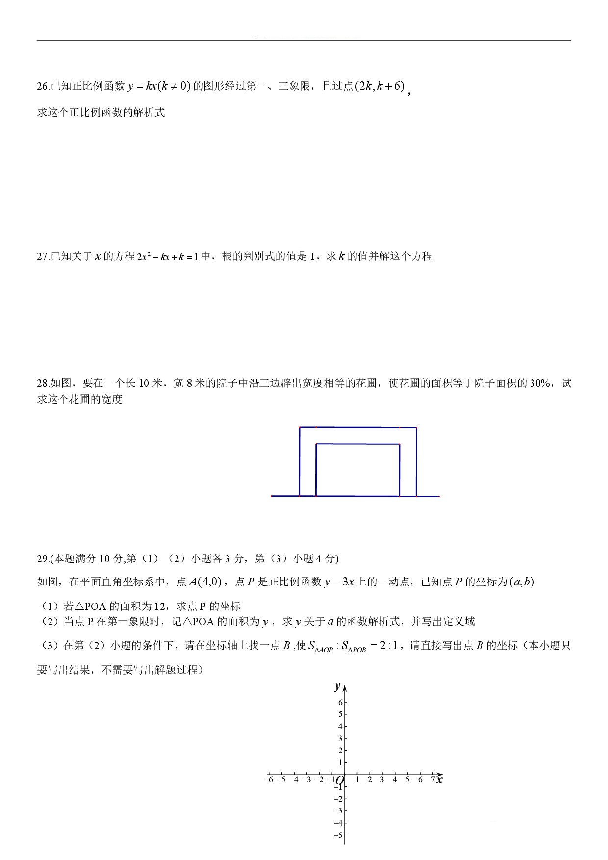 迎接期中考！2018松江區八年級上中考數學卷解析