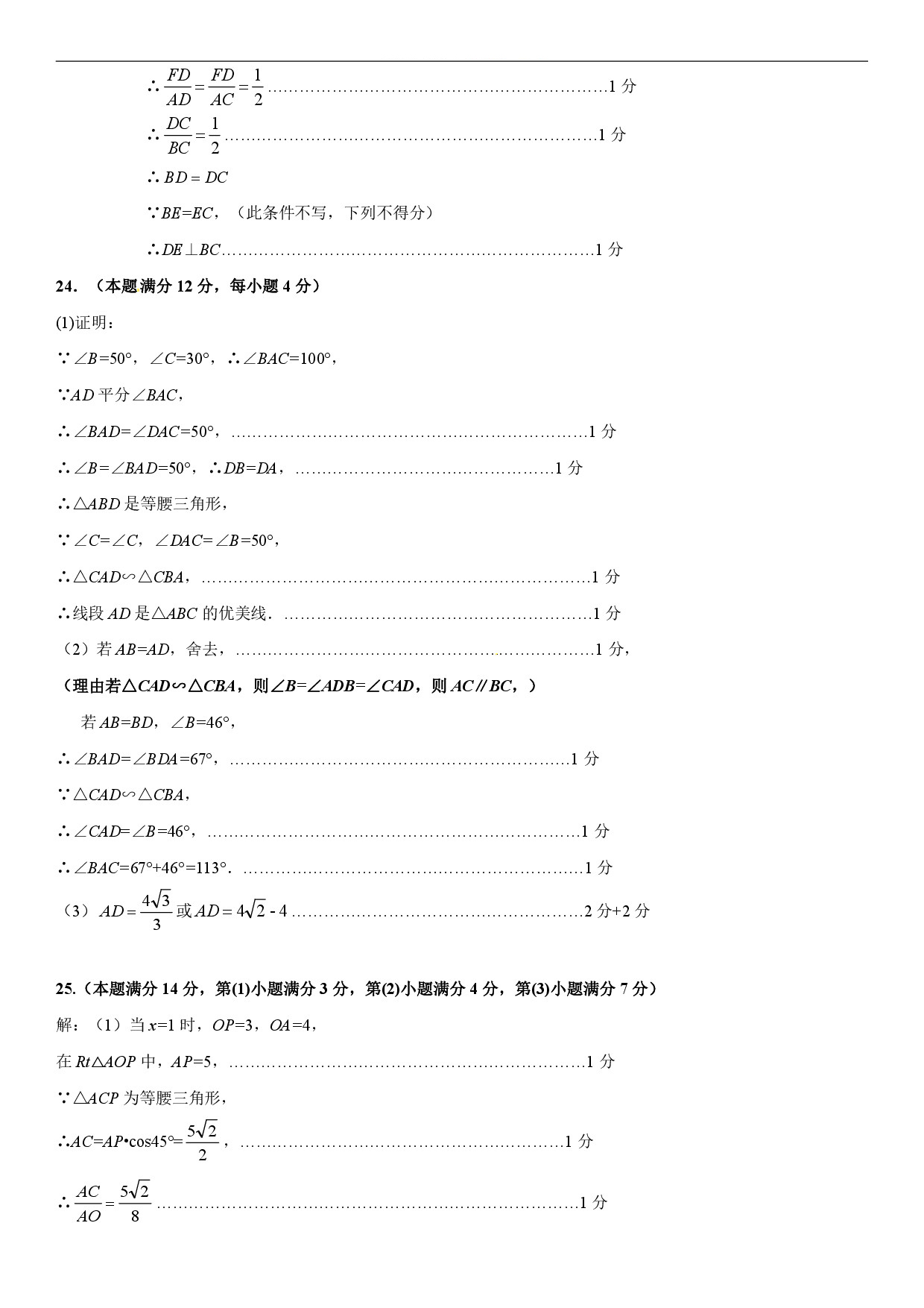 迎接期中考!　2018浦東新區(第1教育署)九上期中數學卷(含答案)