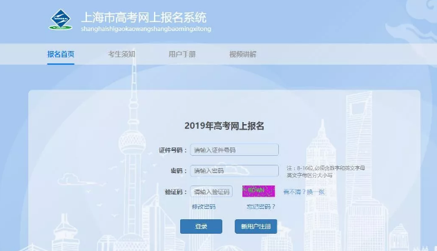 2019上海三校生高考網上報名精簡流程指導(應屆/歷屆三校生)