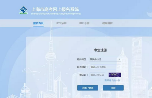 2019上海三校生高考網上報名精簡流程指導(應屆/歷屆三校生)