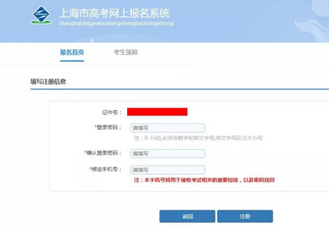 2019上海三校生高考網上報名精簡流程指導(應屆/歷屆三校生)