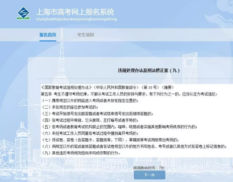 2019上海三校生高考網上報名精簡流程指導(應屆/歷屆三校生)