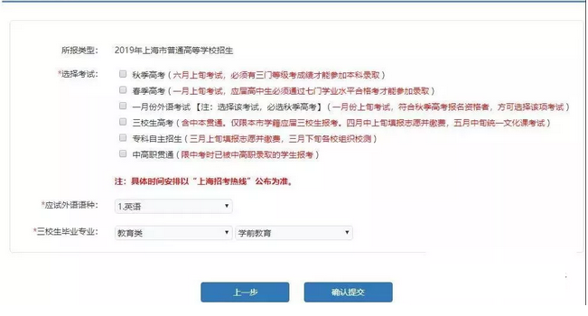 2019上海三校生高考網上報名精簡流程指導(應屆/歷屆三校生)