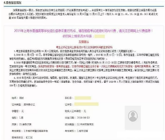 2019上海三校生高考網上報名精簡流程指導(應屆/歷屆三校生)