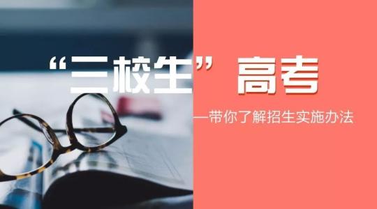 上海三月專科層次自主招生考試到底考什么?
