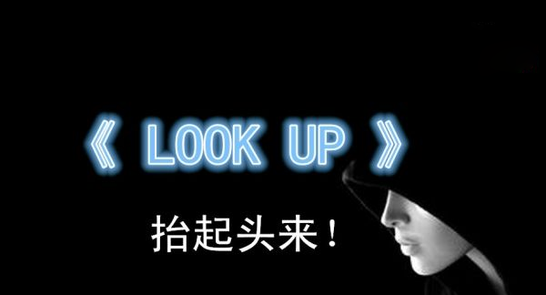 小學英語常用詞組Look Up用法詳解