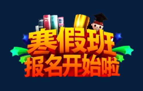 初中生去哪里上英語寒假班好?