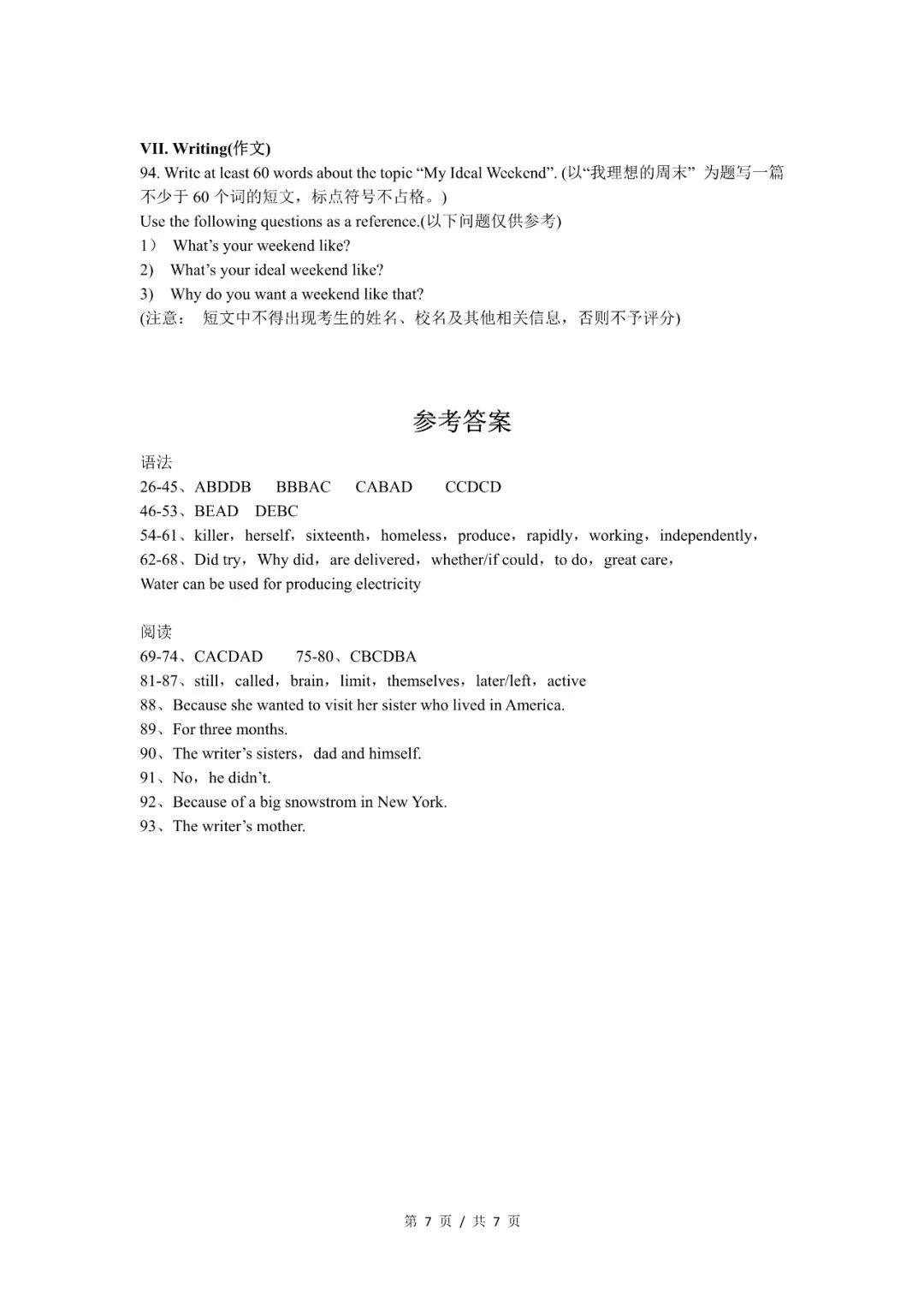 2019屆初三寶山區一模英語卷解析