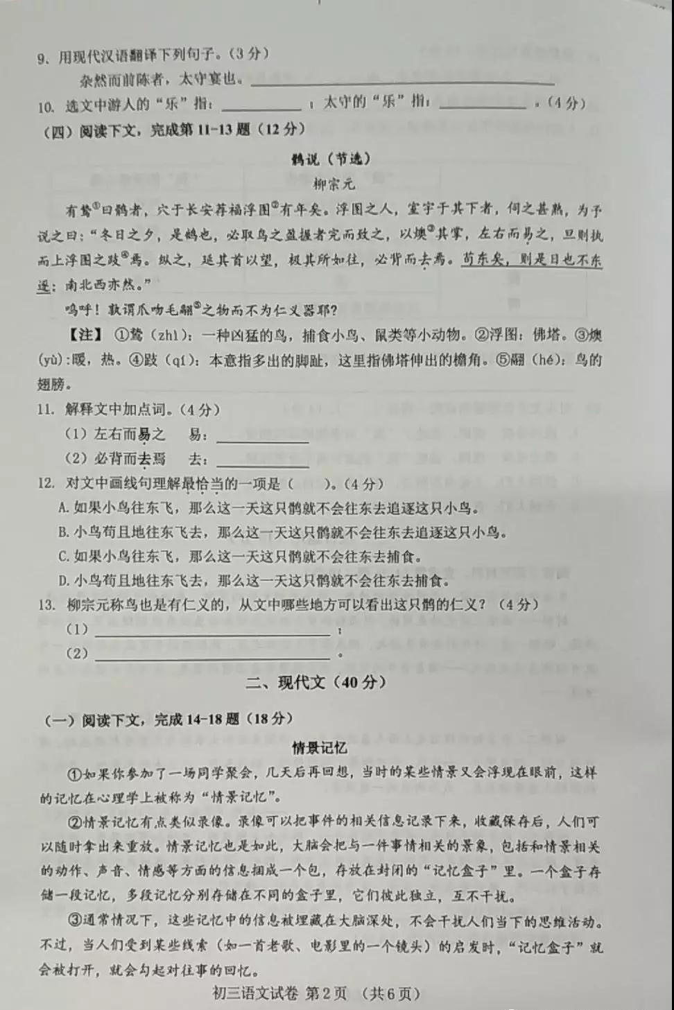 2019屆初三浦東區一模語文卷解析