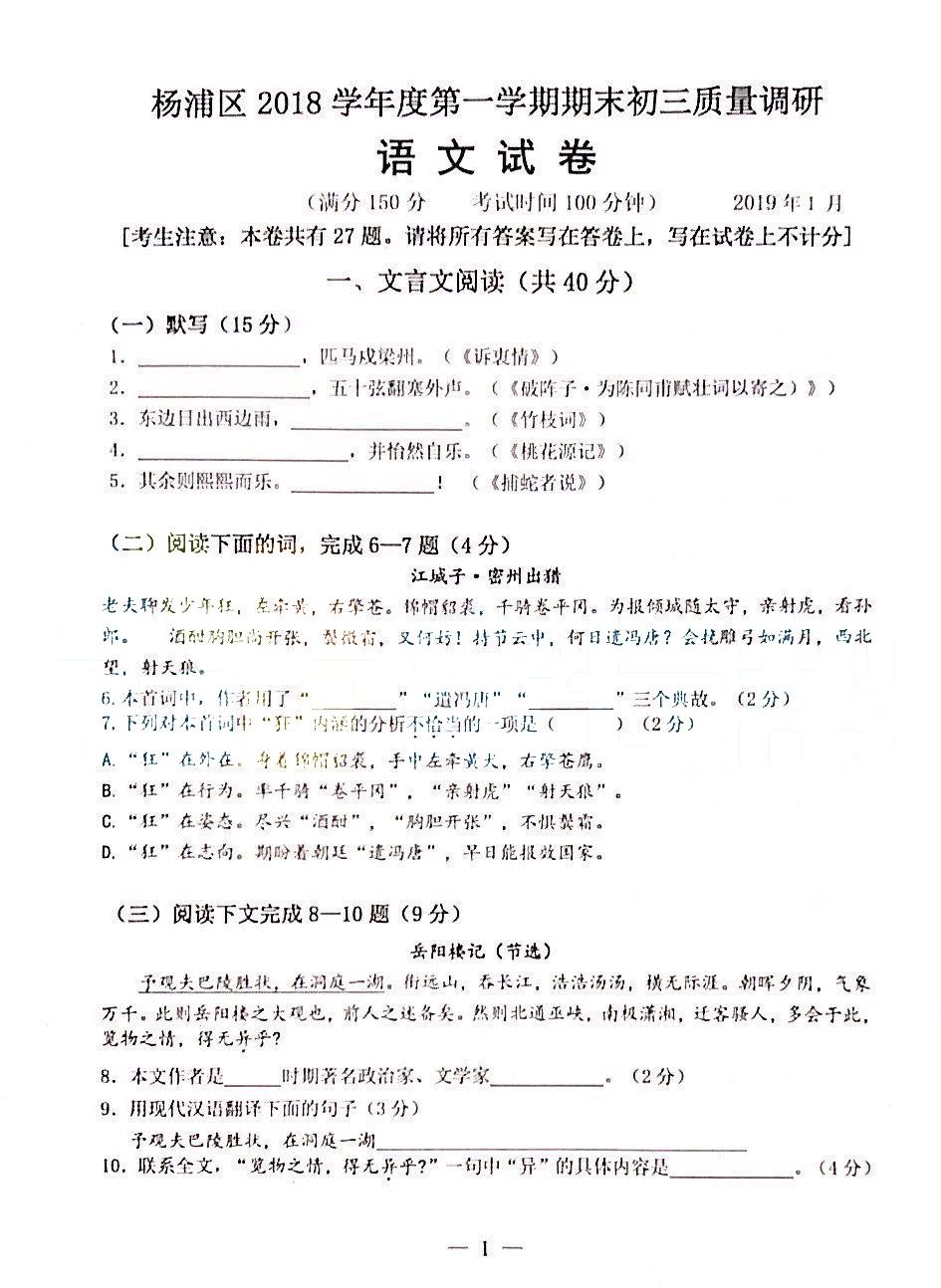 2019屆初三楊浦區(qū)一模語(yǔ)文卷解析