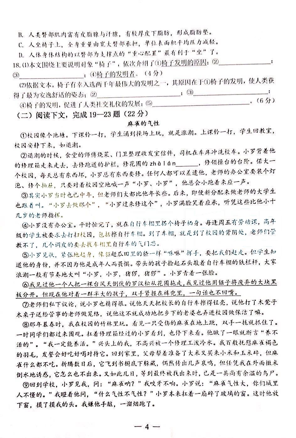 2019屆初三楊浦區(qū)一模語(yǔ)文卷解析