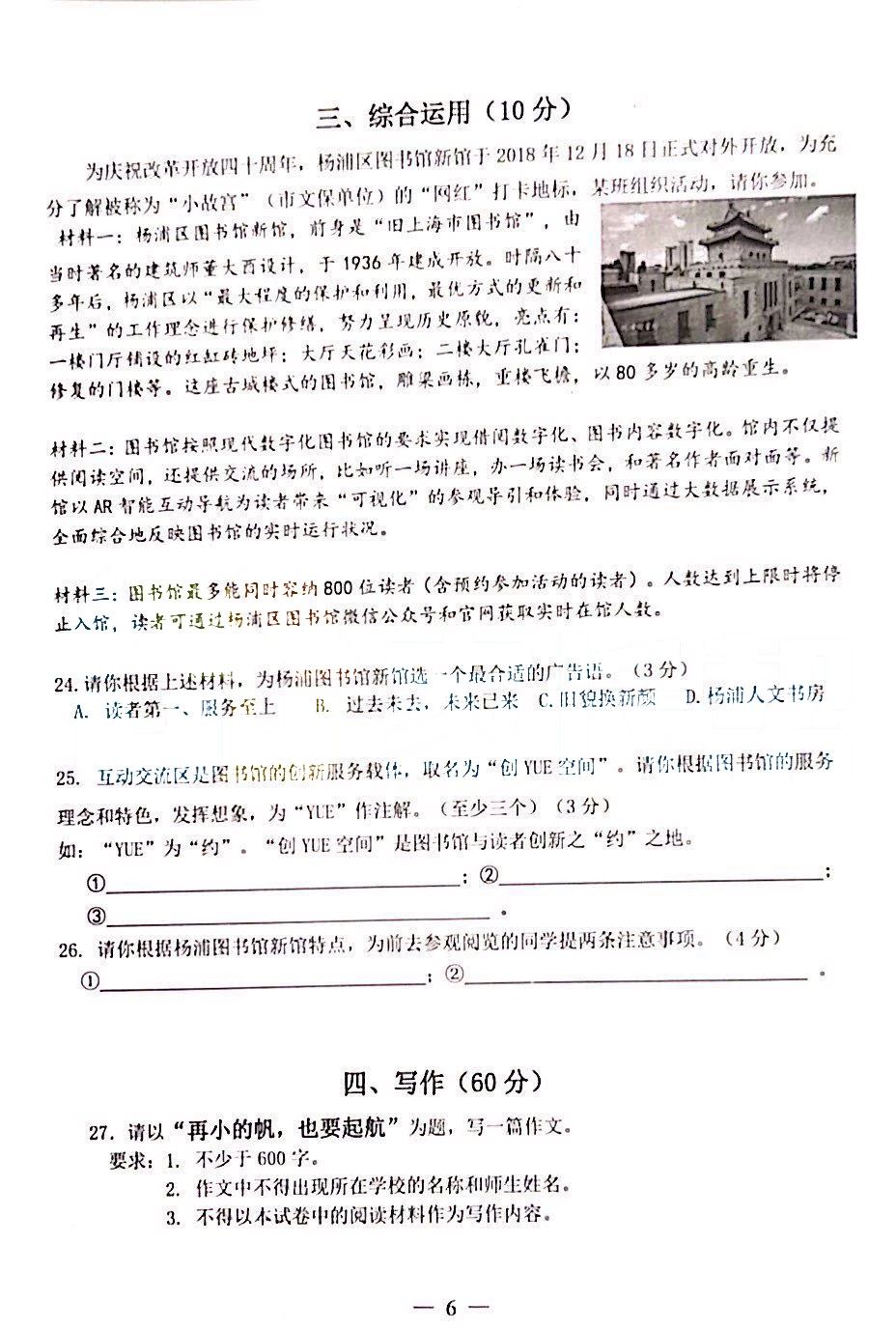 2019屆初三楊浦區(qū)一模語(yǔ)文卷解析