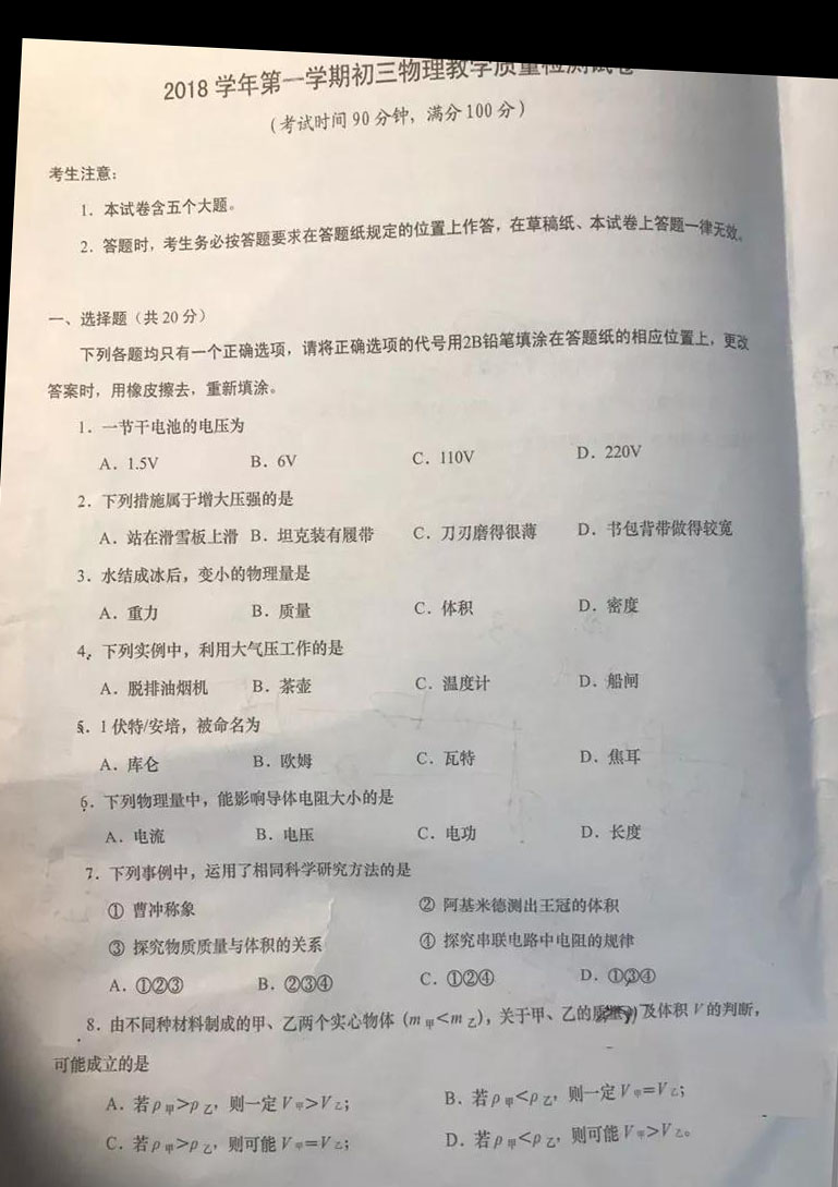 2019屆初三一模長寧區物理卷解析