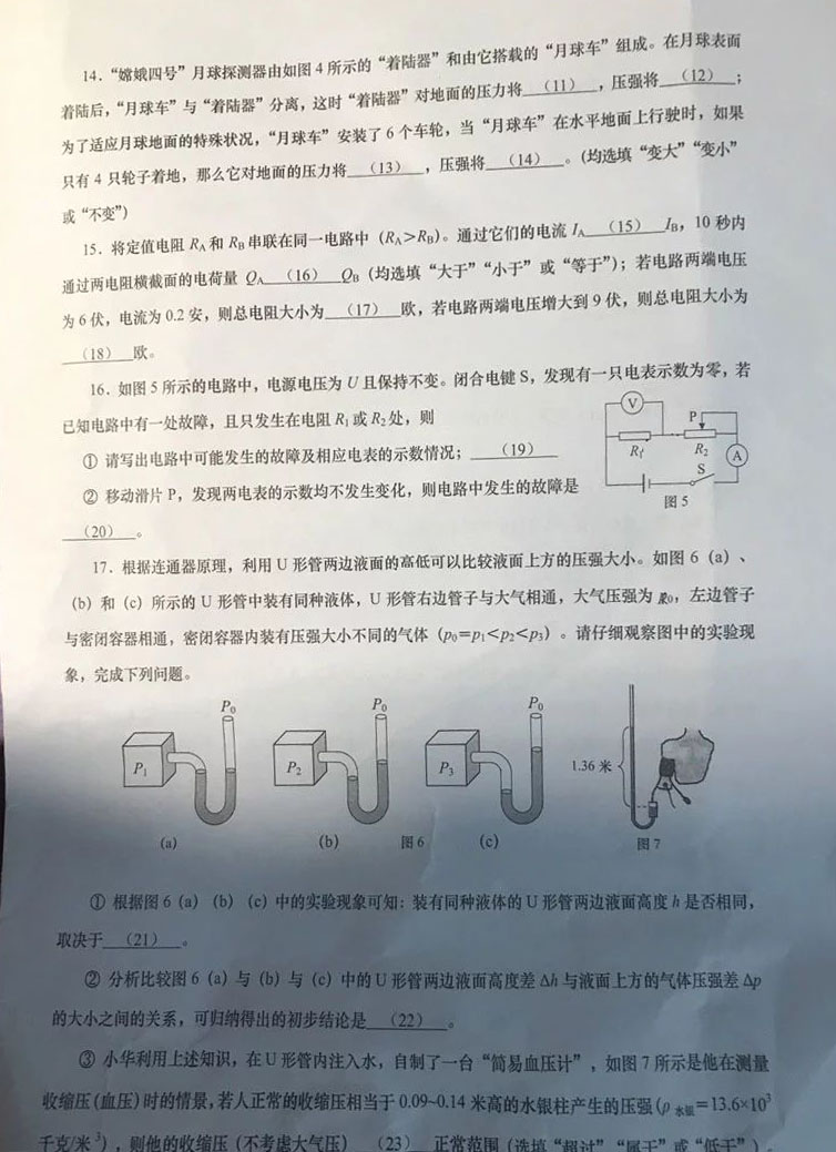 2019屆初三一模長寧區物理卷解析